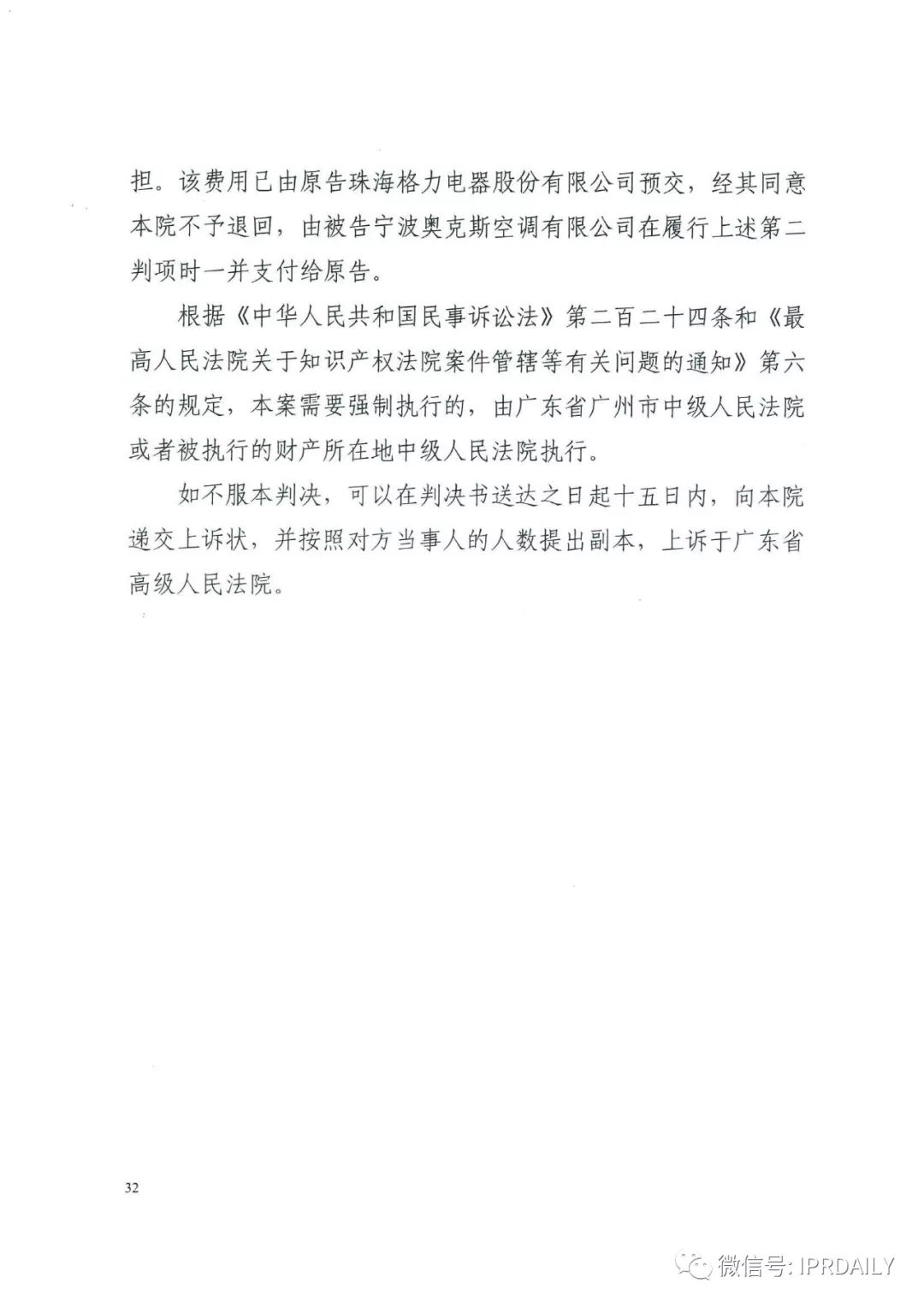 4600萬！格力訴奧克斯專利侵權一審勝訴（判決書）