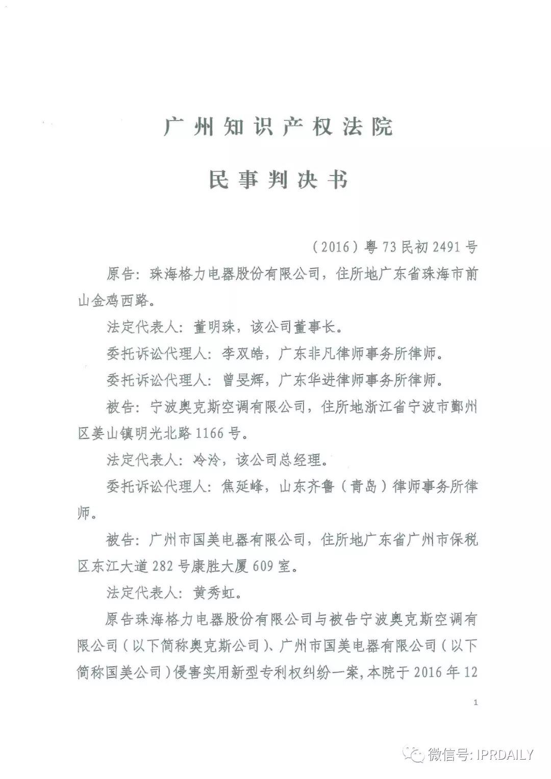 4600萬！格力訴奧克斯專利侵權一審勝訴（判決書）