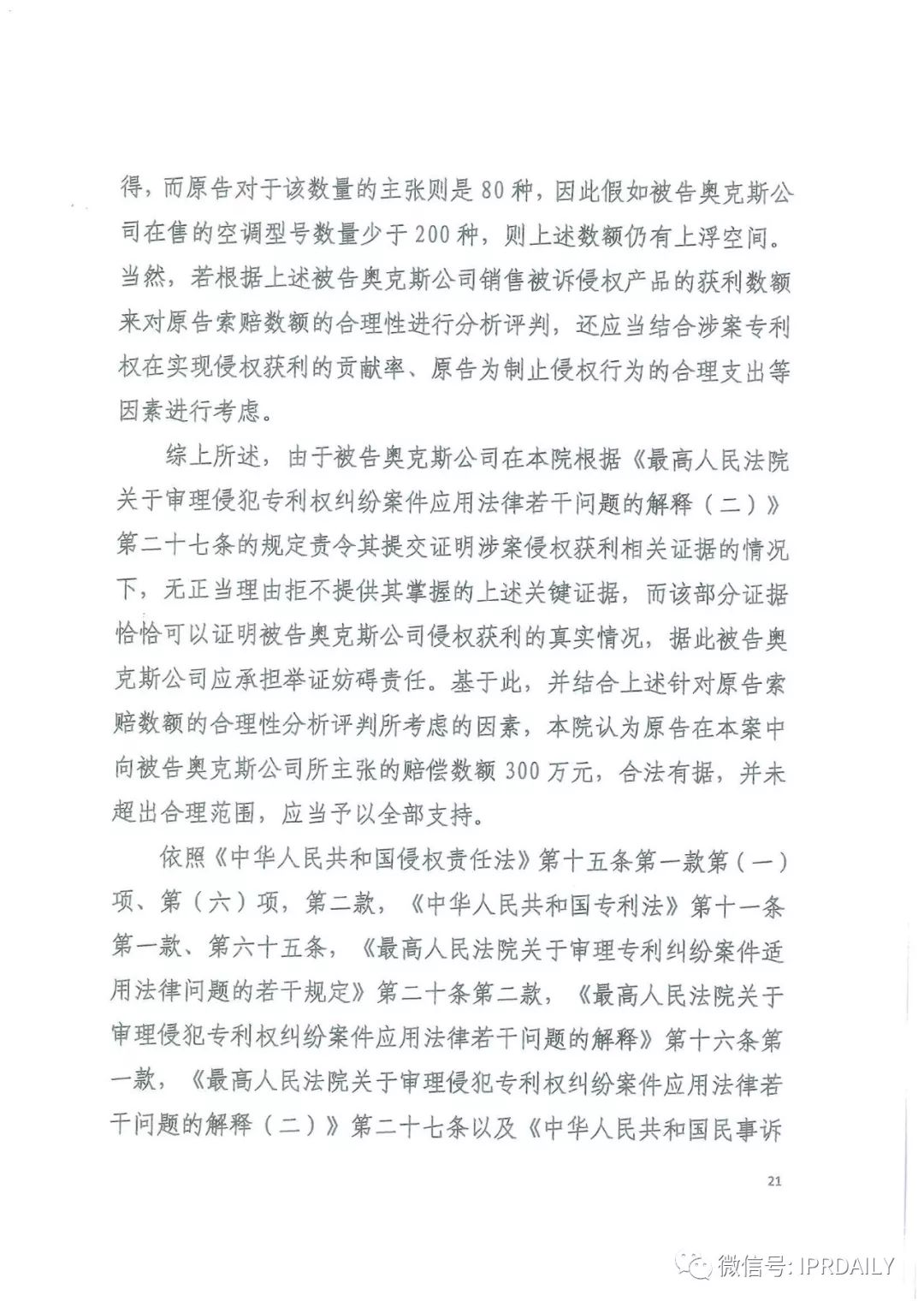 4600萬！格力訴奧克斯專利侵權一審勝訴（判決書）