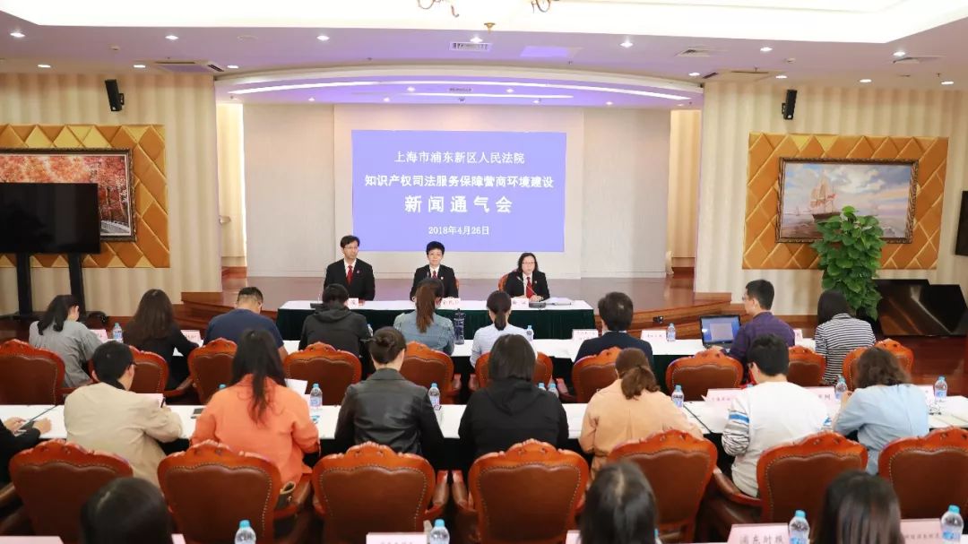 浦東法院通報2017年度知產審判情況并發布十佳案例