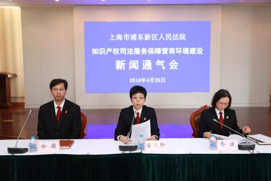 浦東法院通報2017年度知產審判情況并發布十佳案例