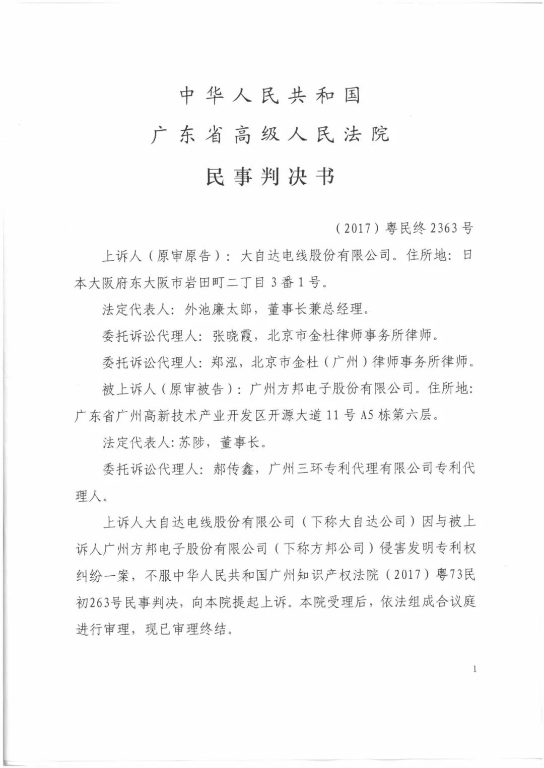 索賠9272萬元！電磁屏蔽膜行業掀起專利大戰?。ㄅ袥Q書全文）