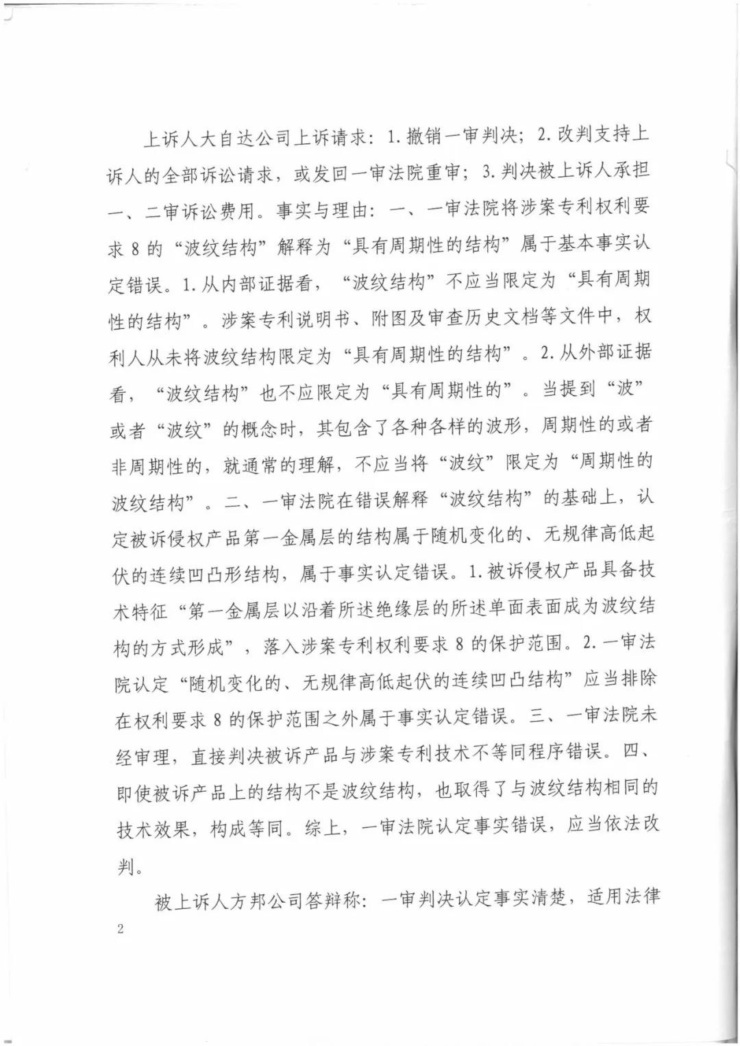索賠9272萬元！電磁屏蔽膜行業掀起專利大戰?。ㄅ袥Q書全文）