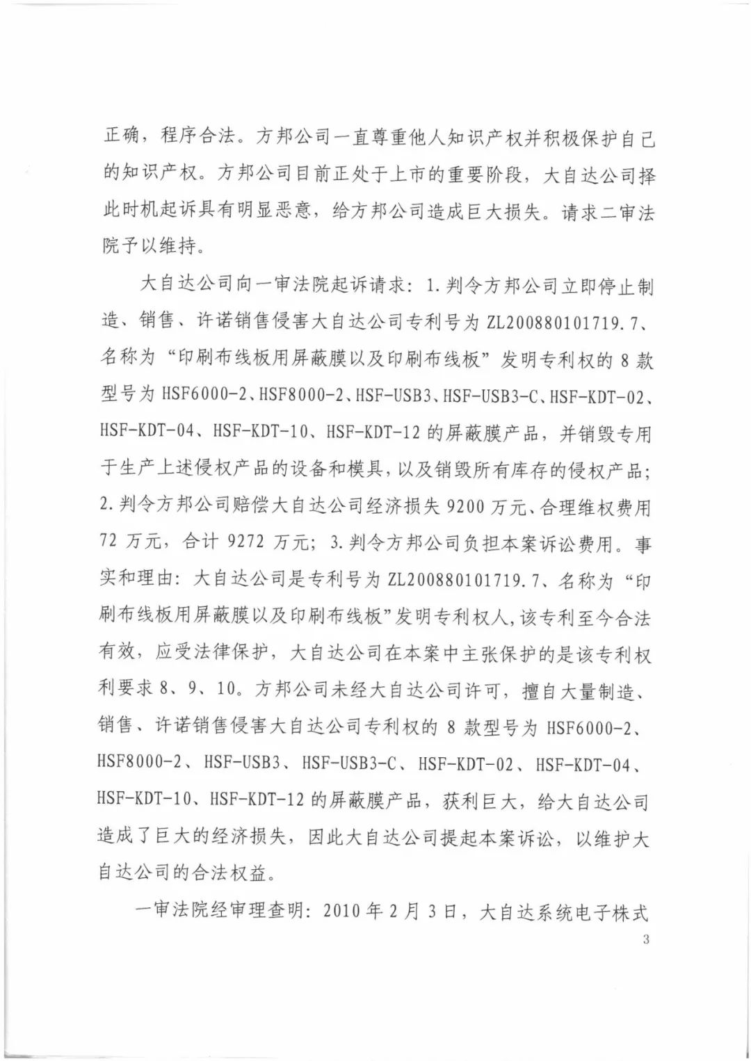 索賠9272萬元！電磁屏蔽膜行業掀起專利大戰?。ㄅ袥Q書全文）