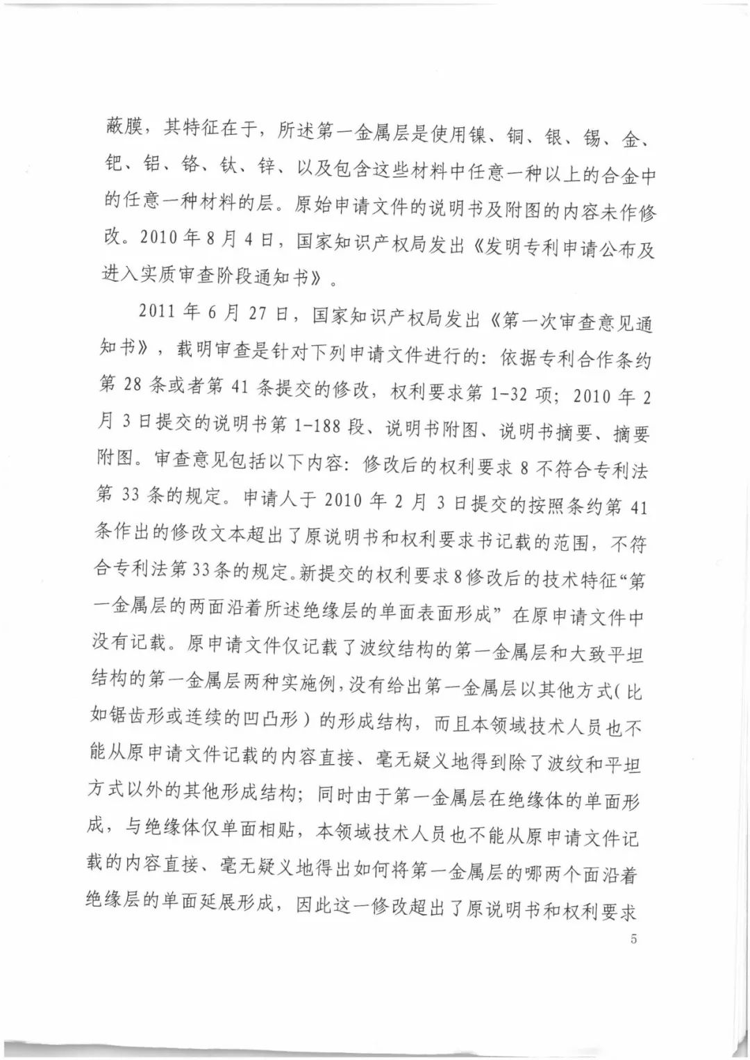 索賠9272萬元！電磁屏蔽膜行業掀起專利大戰?。ㄅ袥Q書全文）