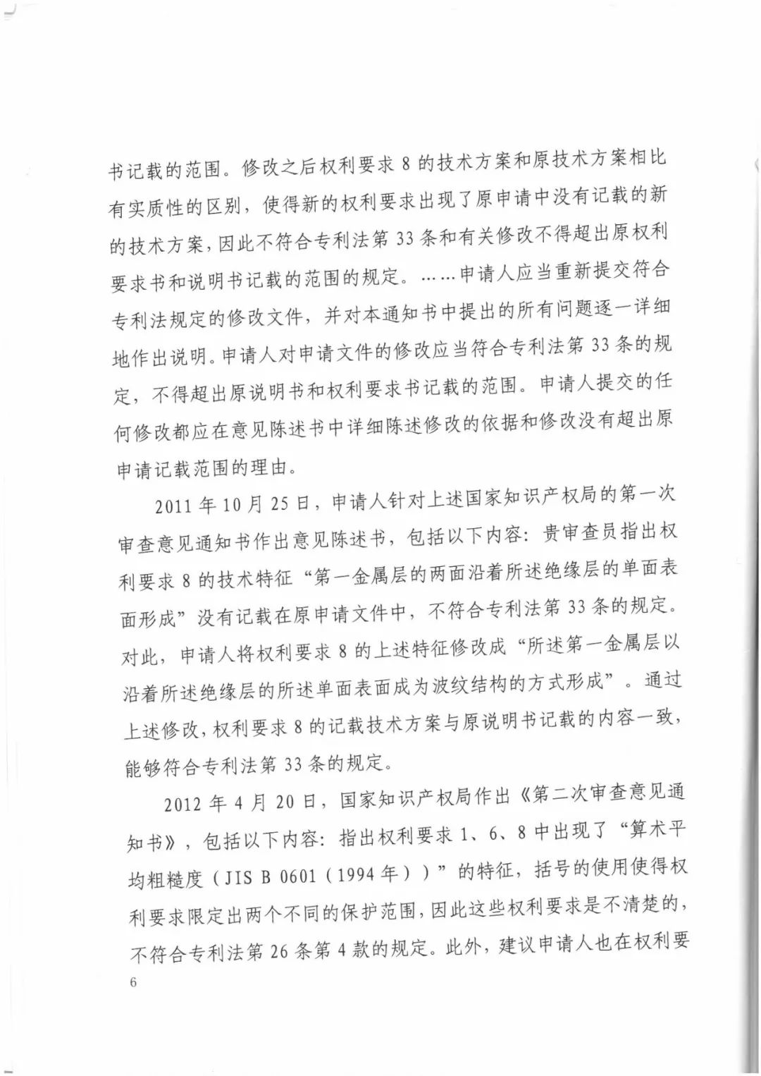 索賠9272萬元！電磁屏蔽膜行業掀起專利大戰?。ㄅ袥Q書全文）