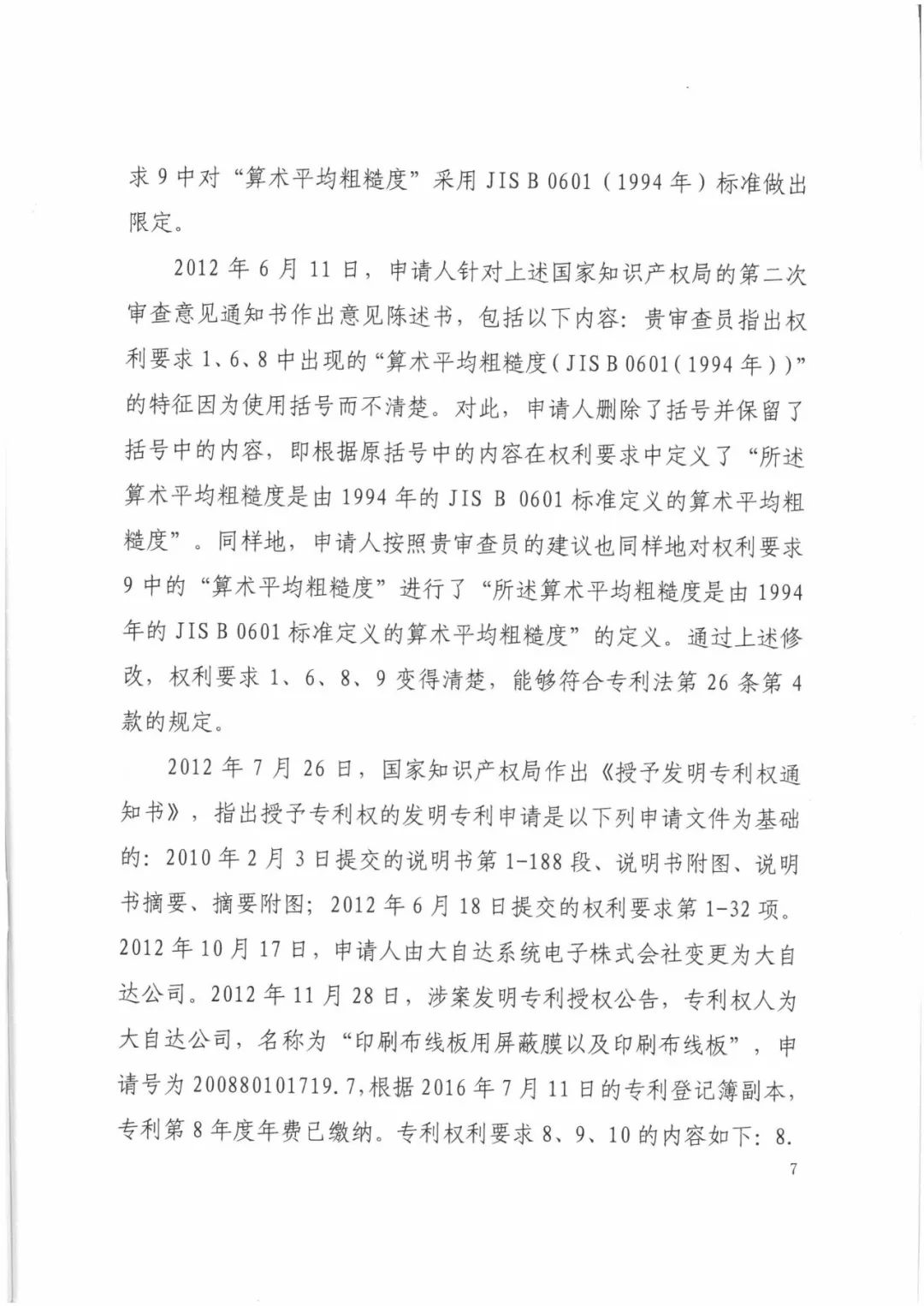 索賠9272萬元！電磁屏蔽膜行業掀起專利大戰?。ㄅ袥Q書全文）