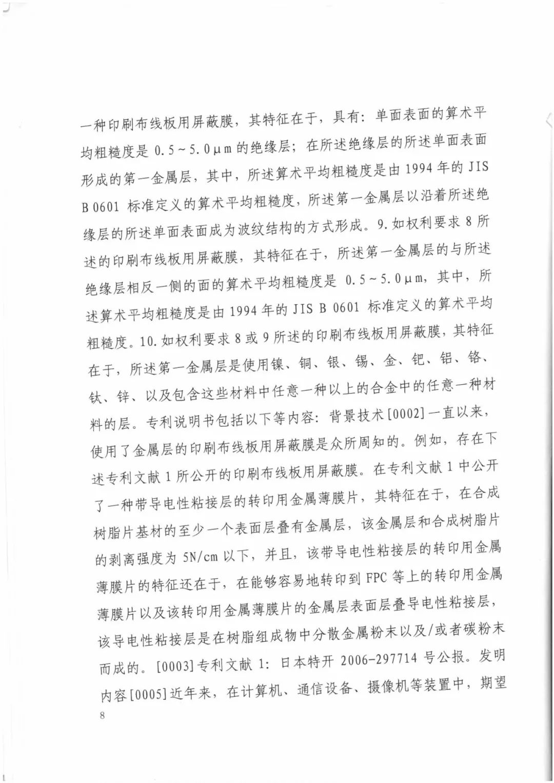 索賠9272萬元！電磁屏蔽膜行業掀起專利大戰?。ㄅ袥Q書全文）