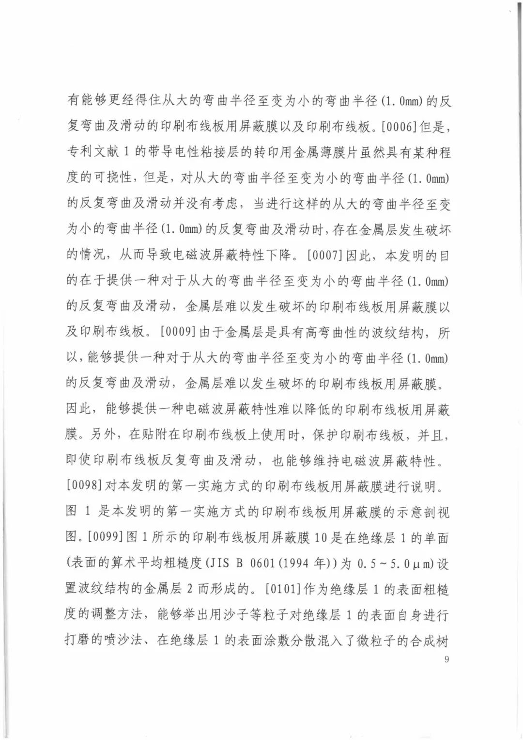 索賠9272萬元！電磁屏蔽膜行業掀起專利大戰?。ㄅ袥Q書全文）