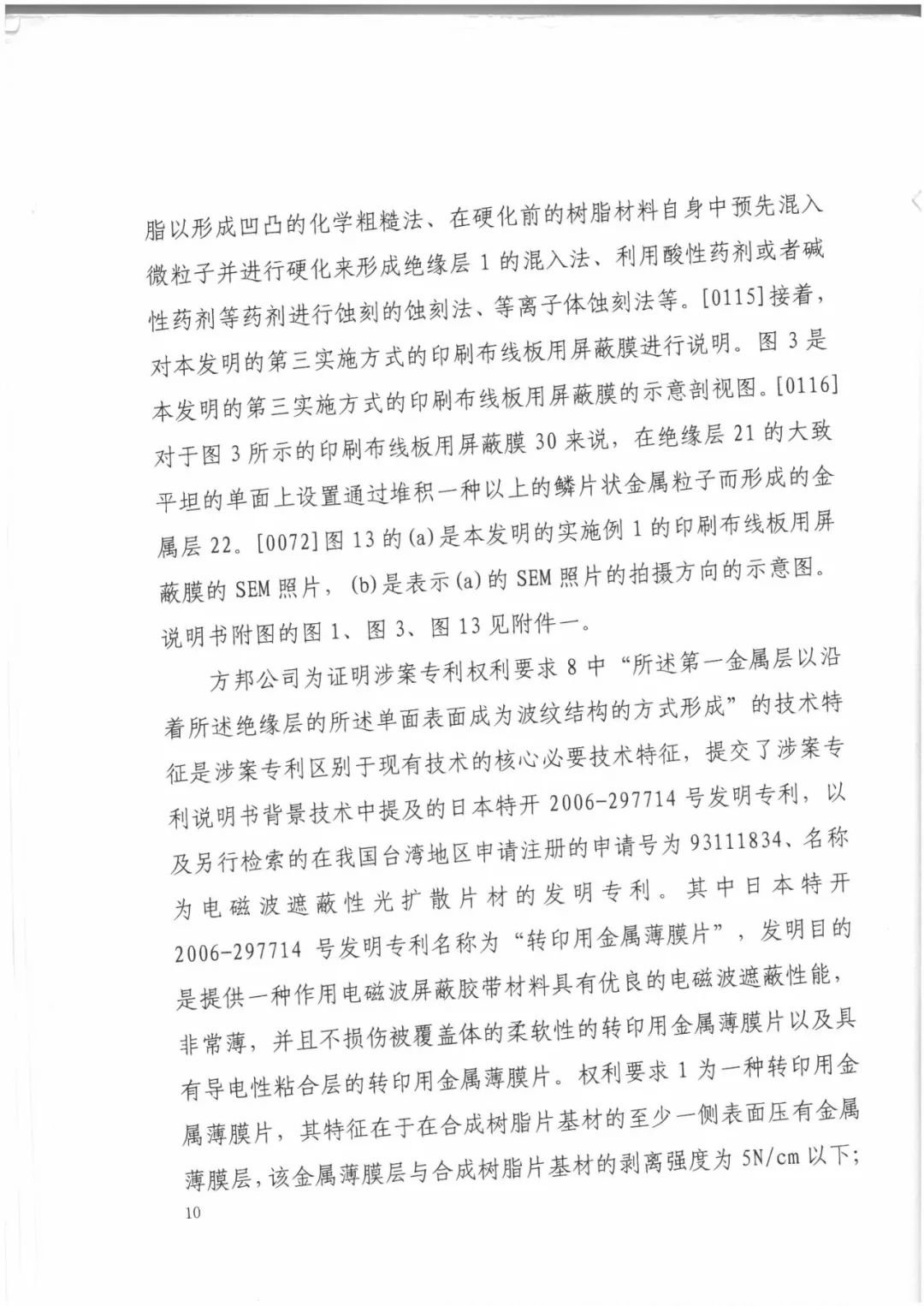 索賠9272萬元！電磁屏蔽膜行業掀起專利大戰?。ㄅ袥Q書全文）