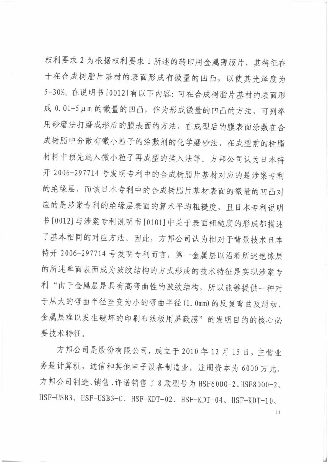 索賠9272萬元！電磁屏蔽膜行業掀起專利大戰?。ㄅ袥Q書全文）