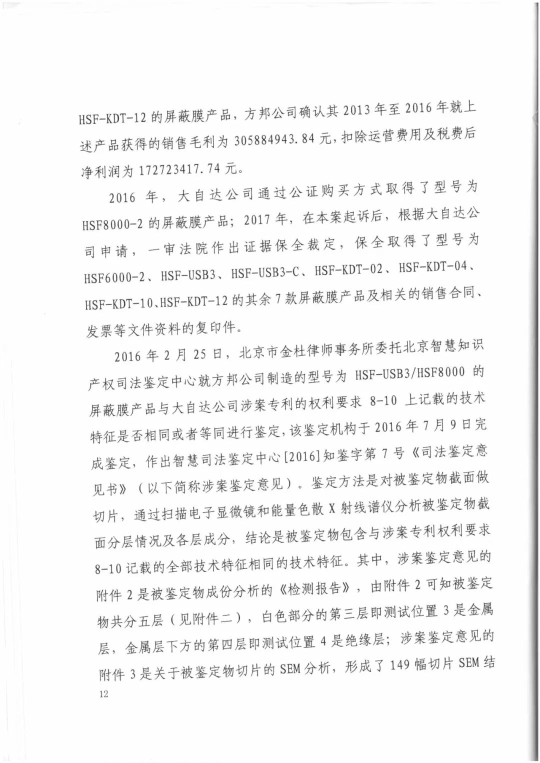 索賠9272萬元！電磁屏蔽膜行業掀起專利大戰?。ㄅ袥Q書全文）