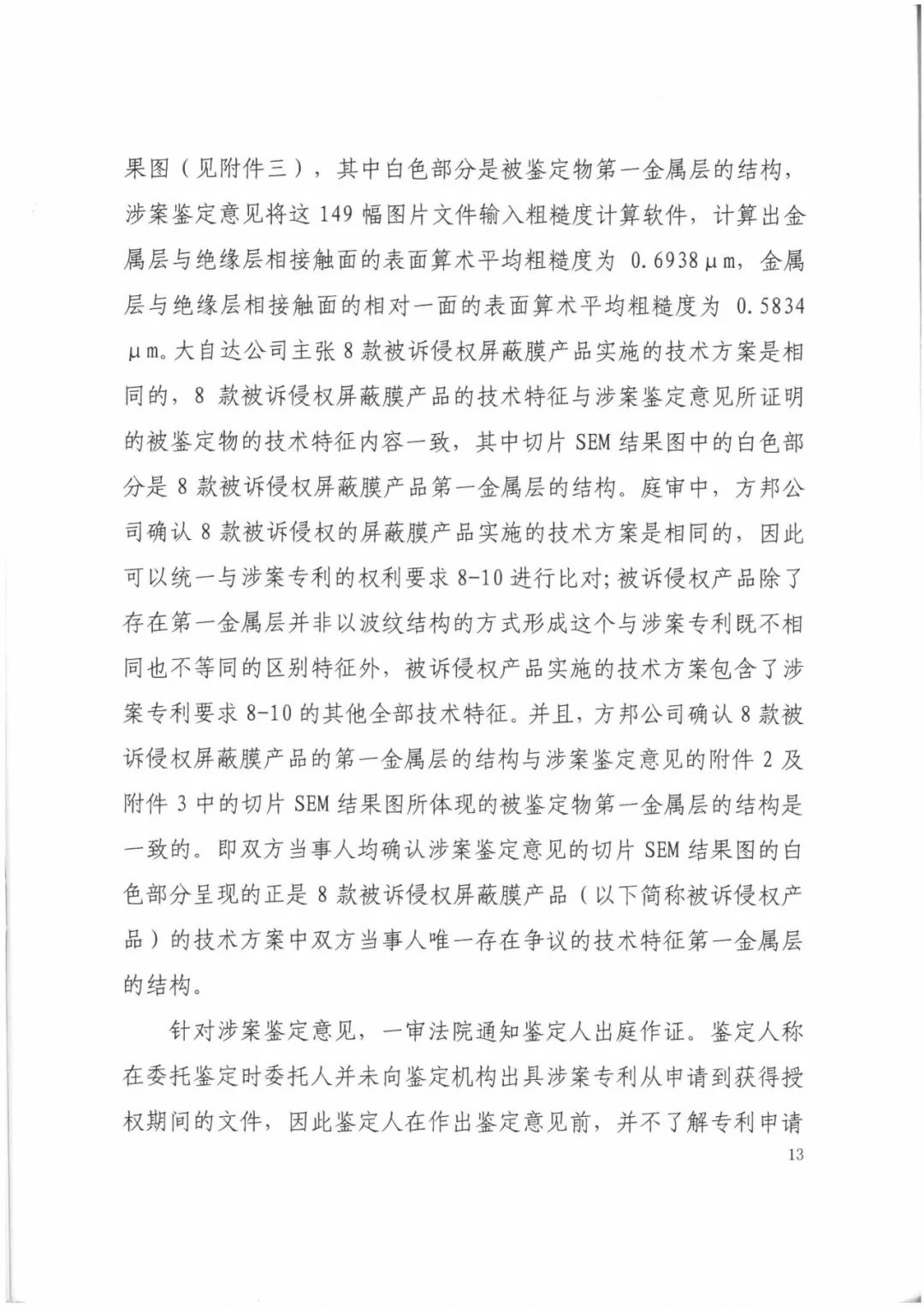 索賠9272萬元！電磁屏蔽膜行業掀起專利大戰?。ㄅ袥Q書全文）