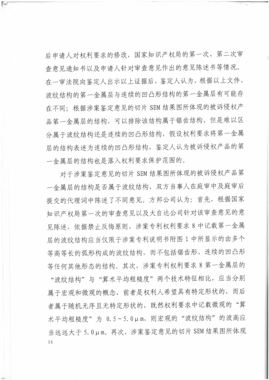 索賠9272萬元！電磁屏蔽膜行業掀起專利大戰?。ㄅ袥Q書全文）