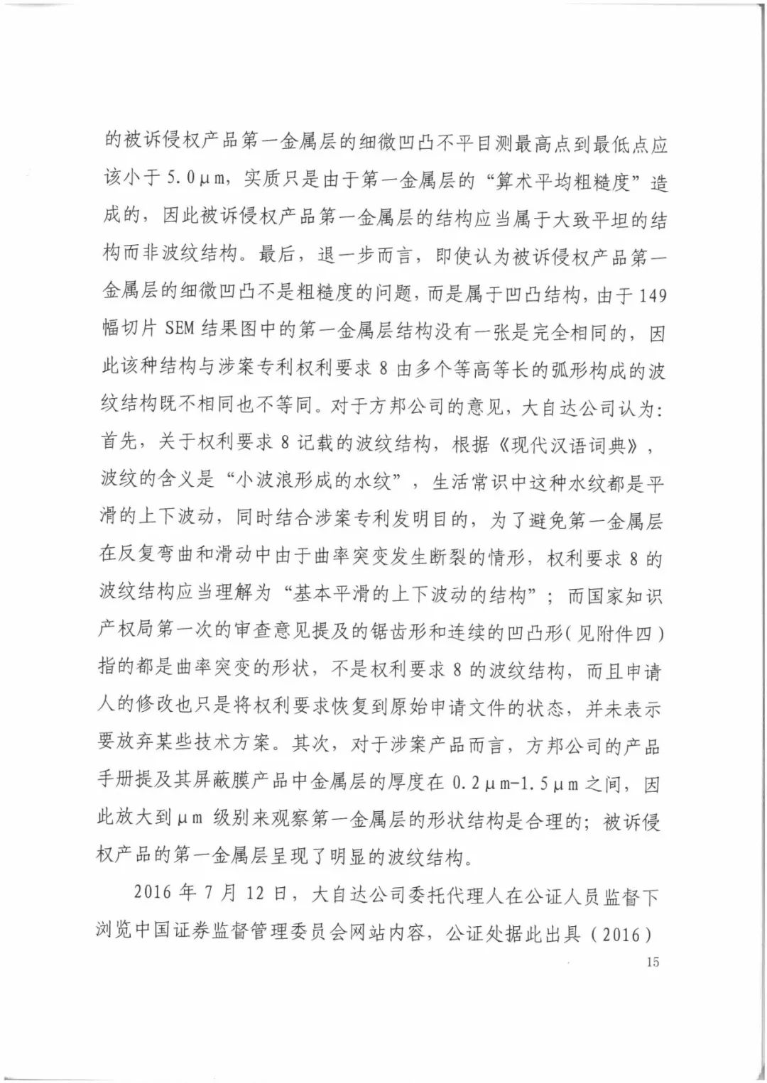 索賠9272萬元！電磁屏蔽膜行業掀起專利大戰?。ㄅ袥Q書全文）