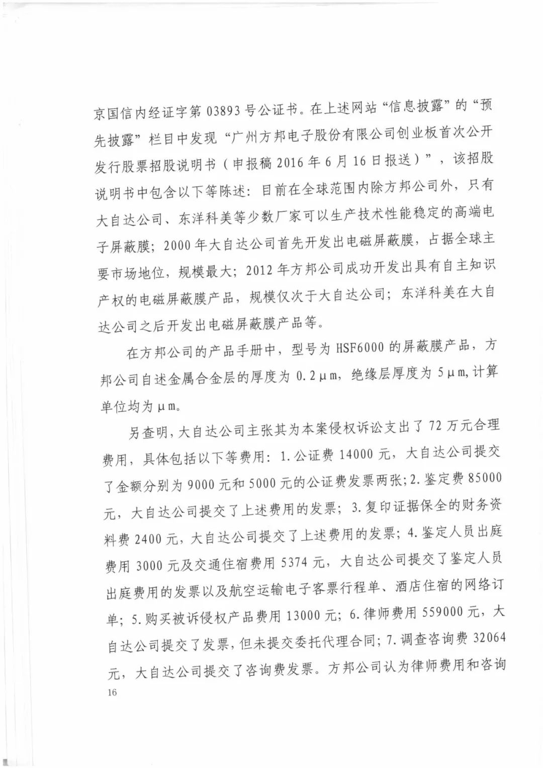 索賠9272萬元！電磁屏蔽膜行業掀起專利大戰?。ㄅ袥Q書全文）