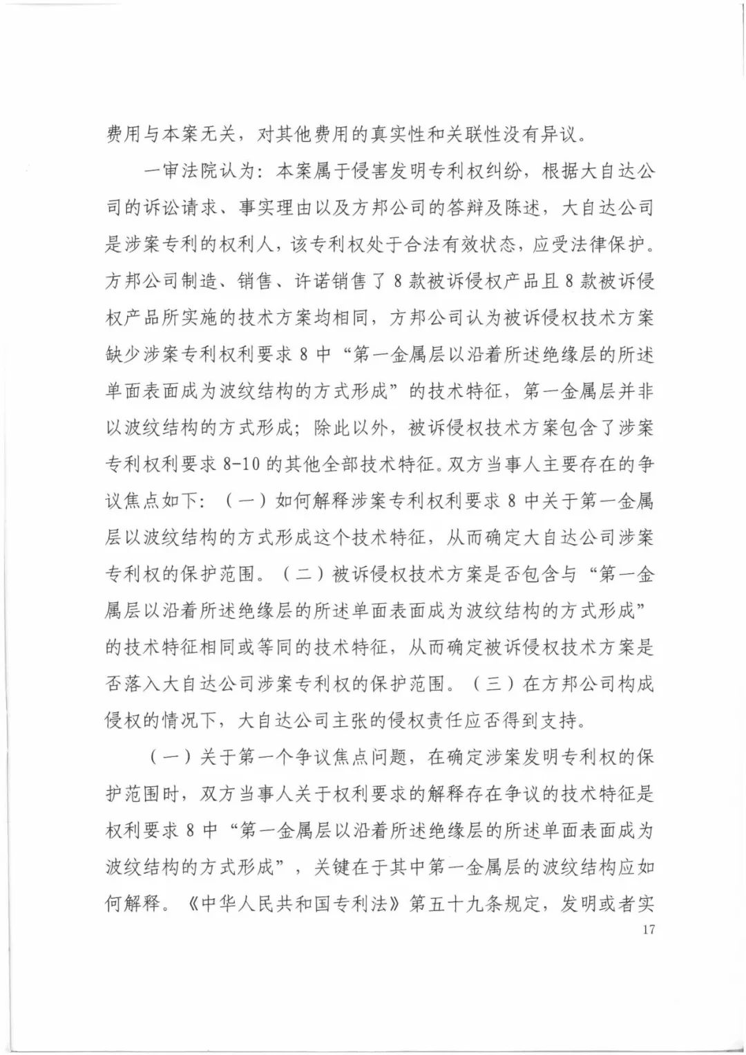 索賠9272萬元！電磁屏蔽膜行業掀起專利大戰?。ㄅ袥Q書全文）
