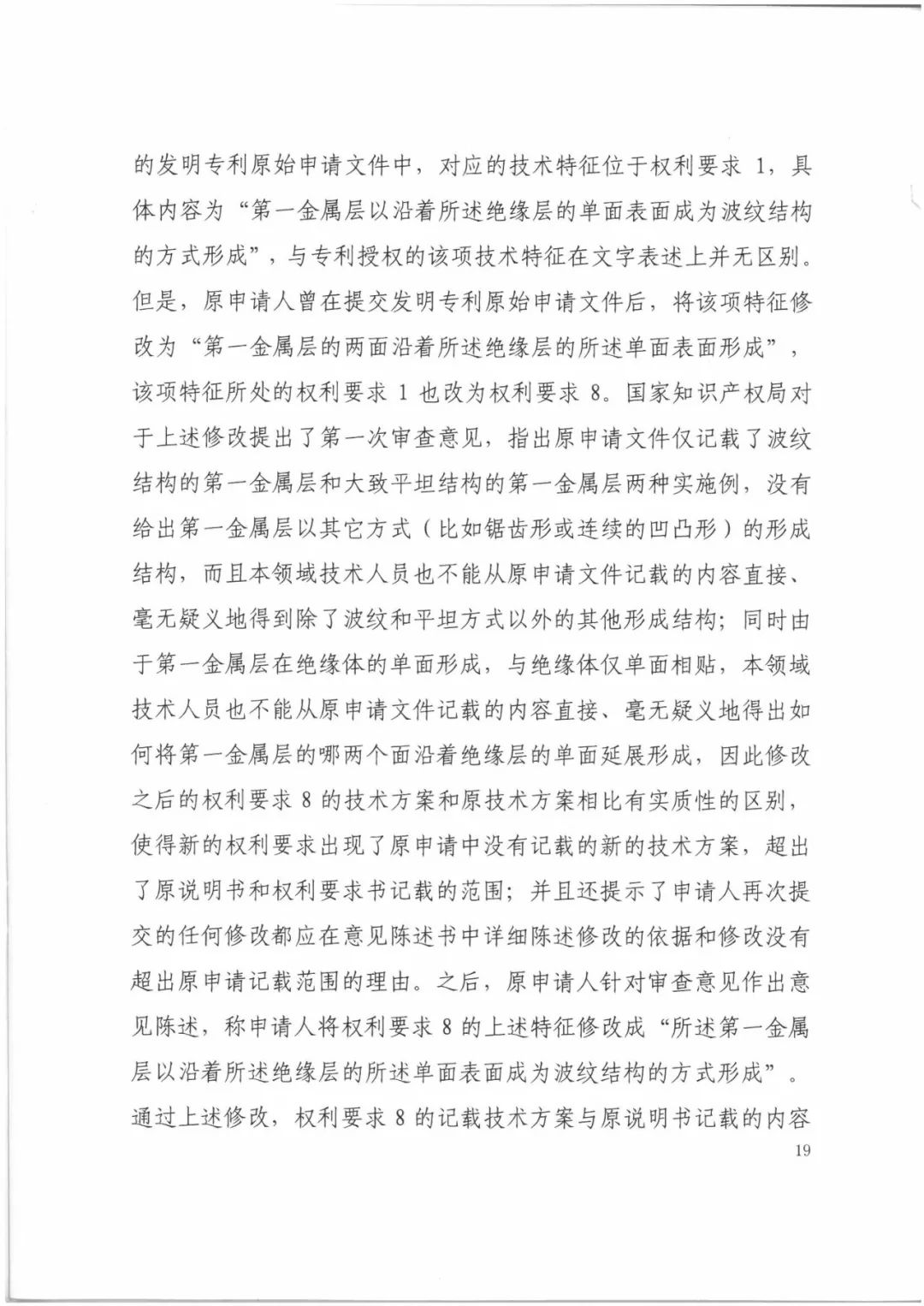 索賠9272萬元！電磁屏蔽膜行業掀起專利大戰?。ㄅ袥Q書全文）