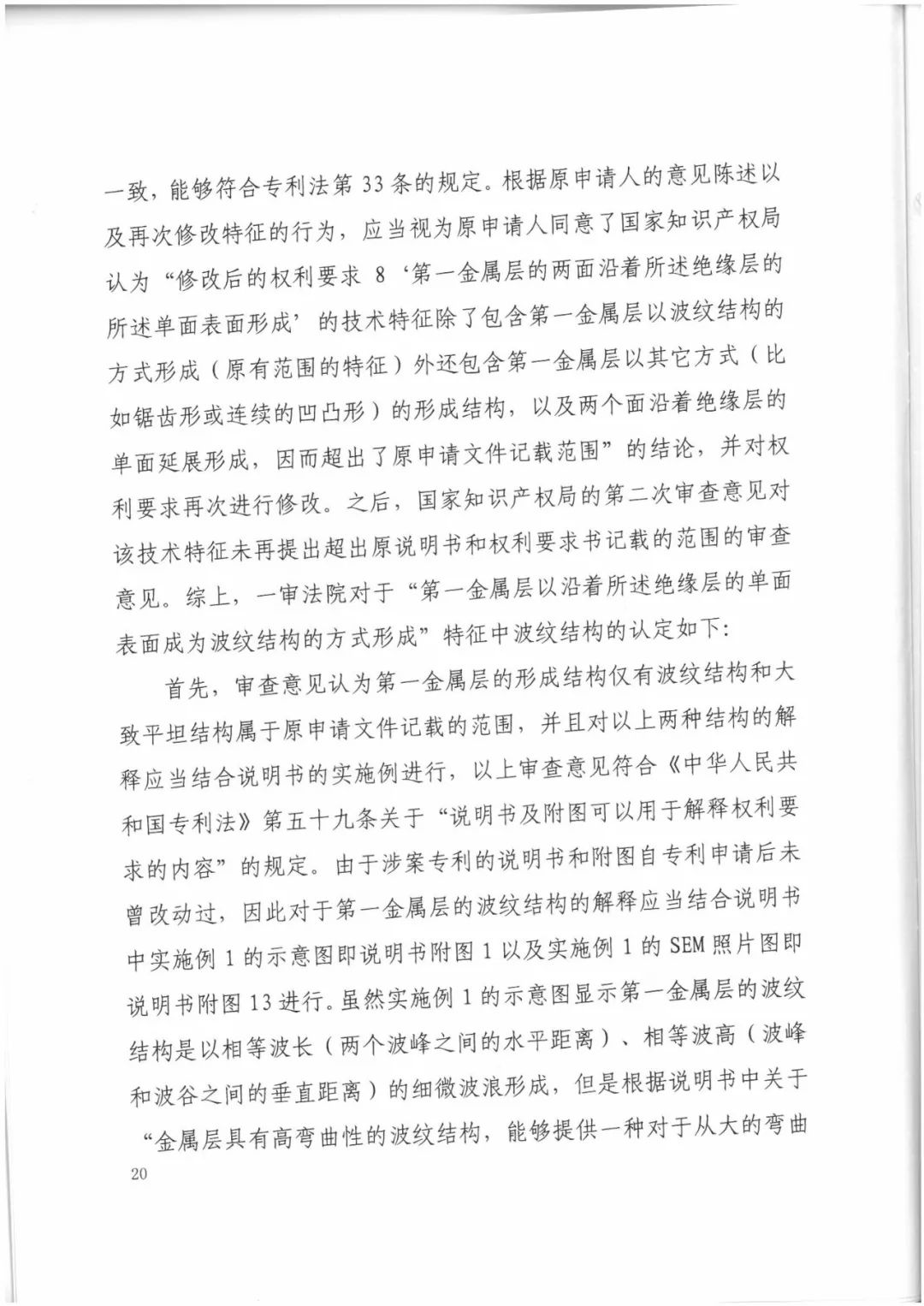 索賠9272萬元！電磁屏蔽膜行業掀起專利大戰?。ㄅ袥Q書全文）