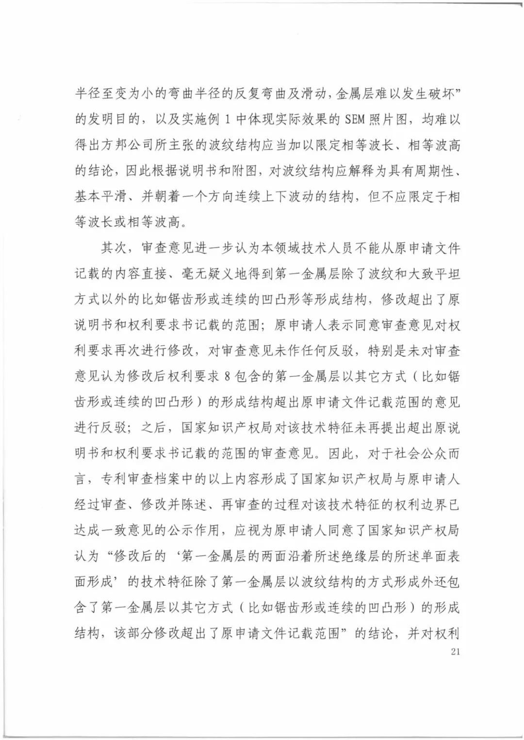 索賠9272萬元！電磁屏蔽膜行業掀起專利大戰?。ㄅ袥Q書全文）