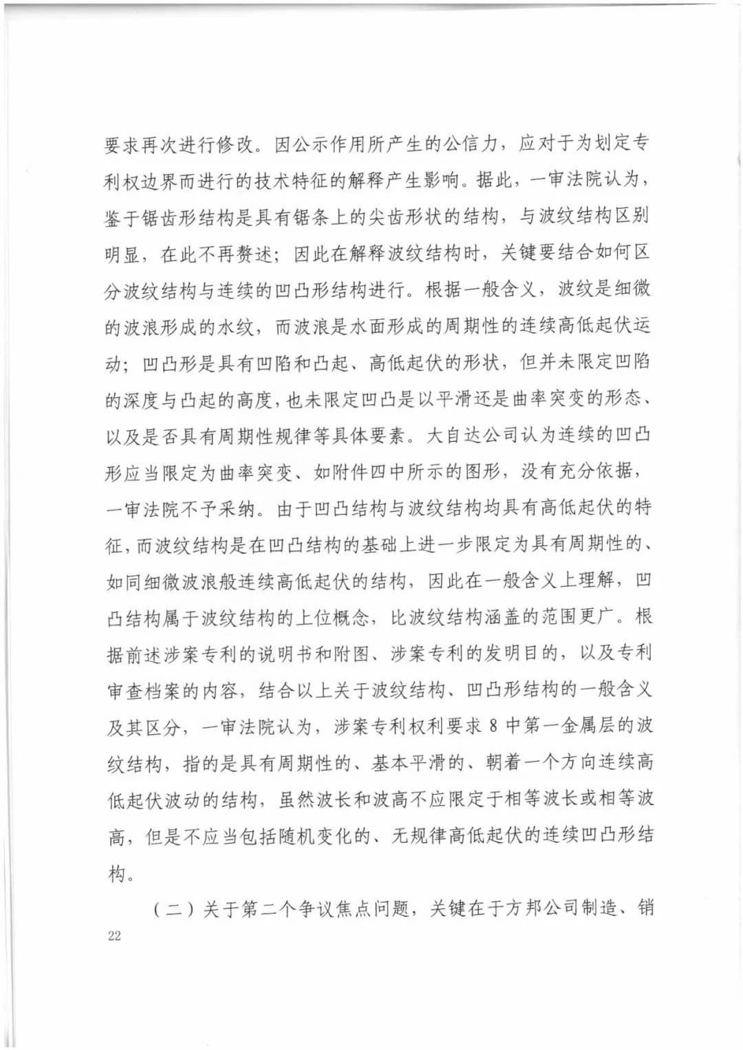 索賠9272萬元！電磁屏蔽膜行業掀起專利大戰?。ㄅ袥Q書全文）