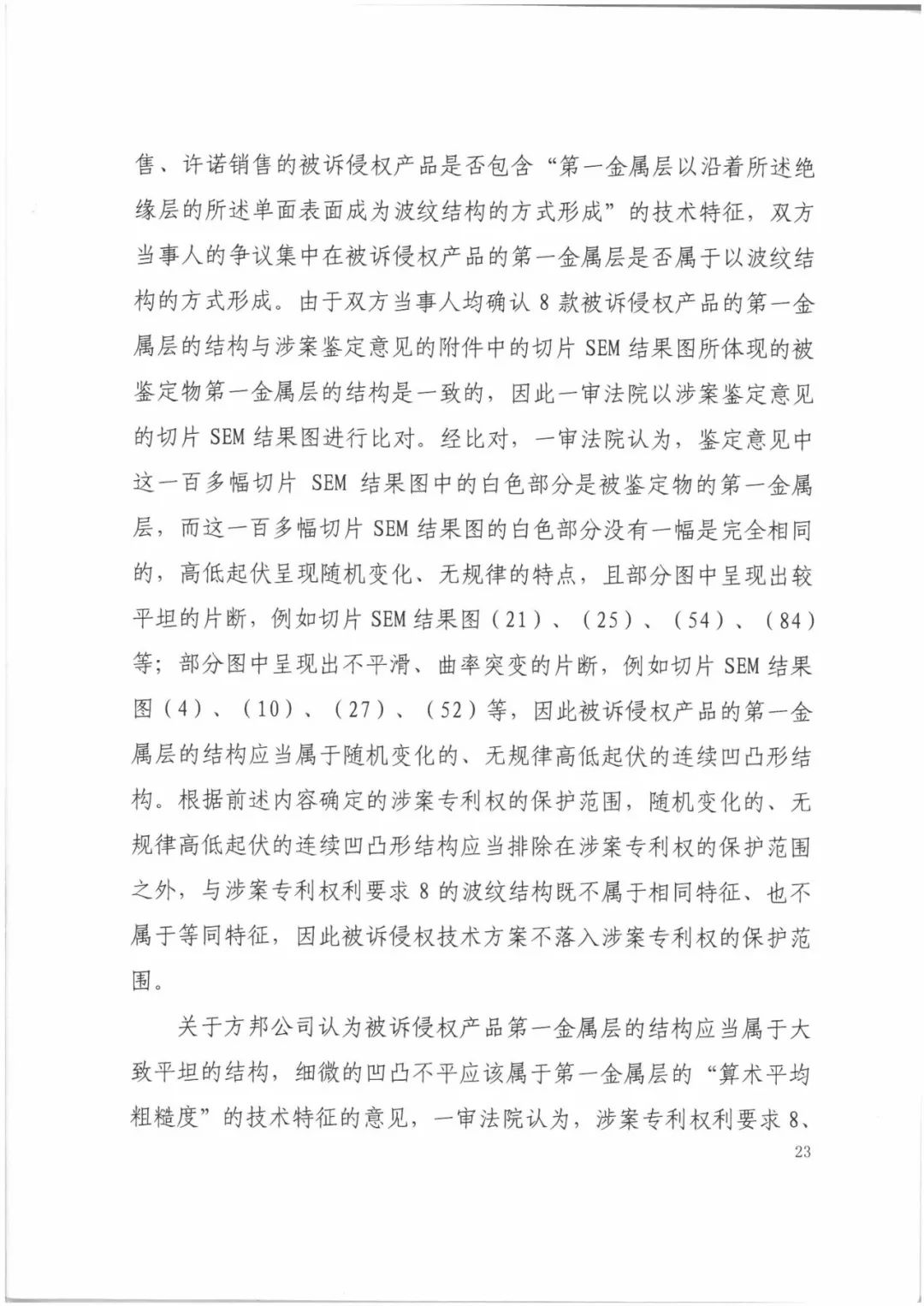 索賠9272萬元！電磁屏蔽膜行業掀起專利大戰?。ㄅ袥Q書全文）