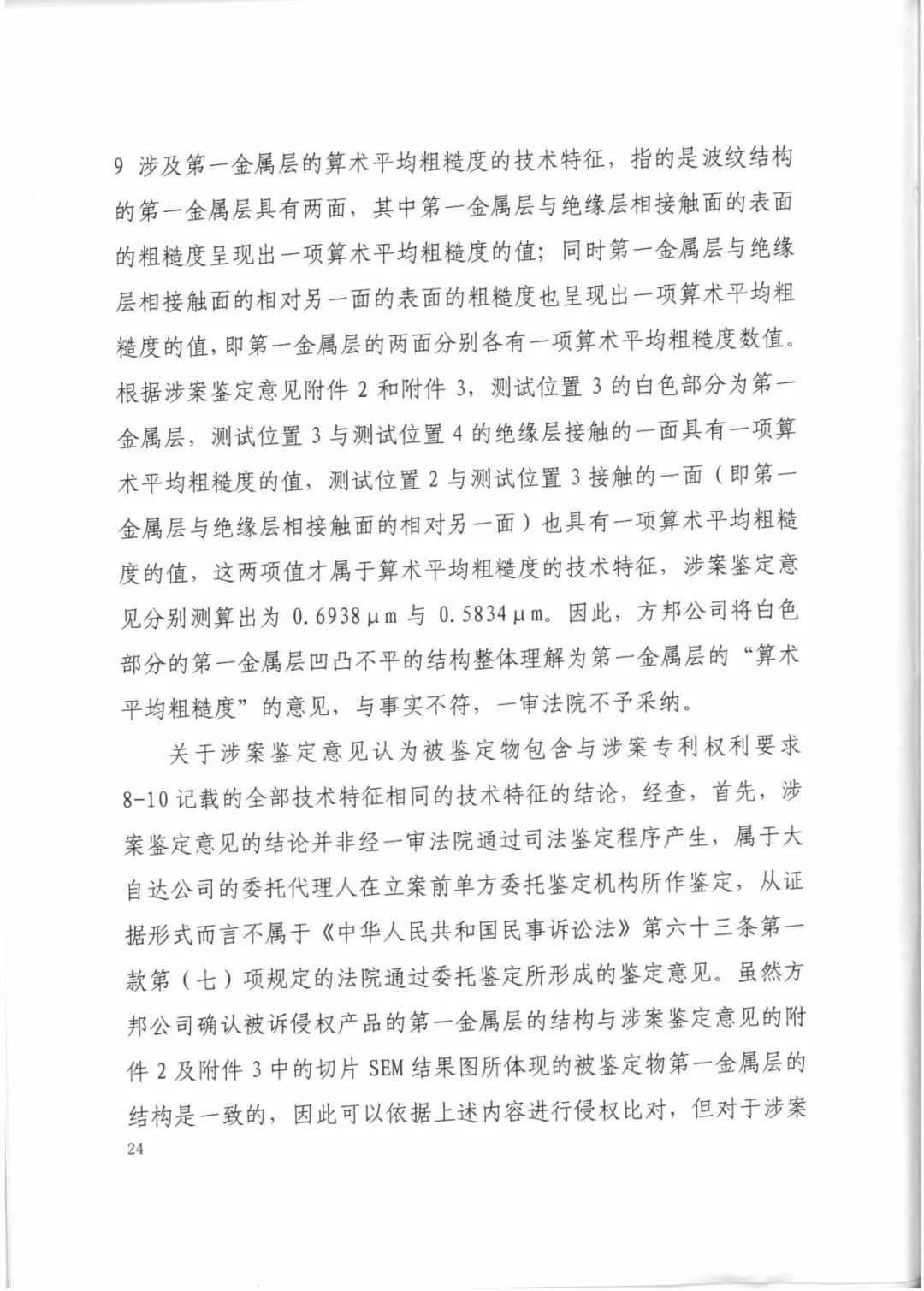索賠9272萬元！電磁屏蔽膜行業掀起專利大戰?。ㄅ袥Q書全文）