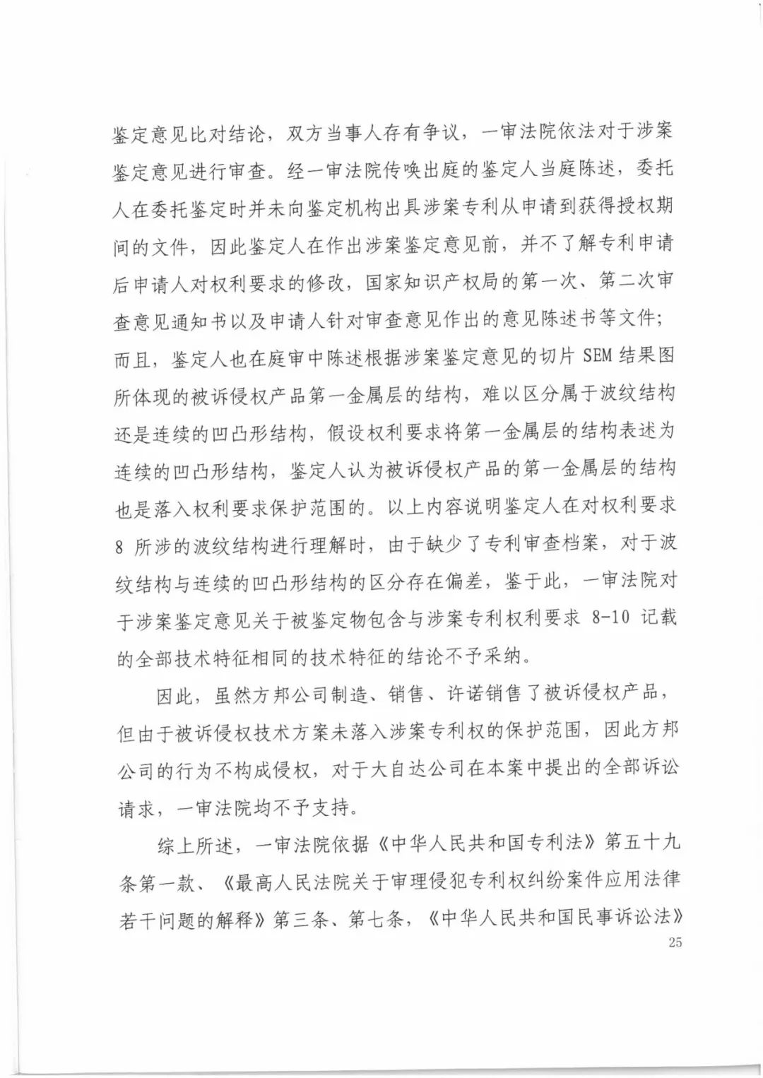 索賠9272萬元！電磁屏蔽膜行業掀起專利大戰?。ㄅ袥Q書全文）