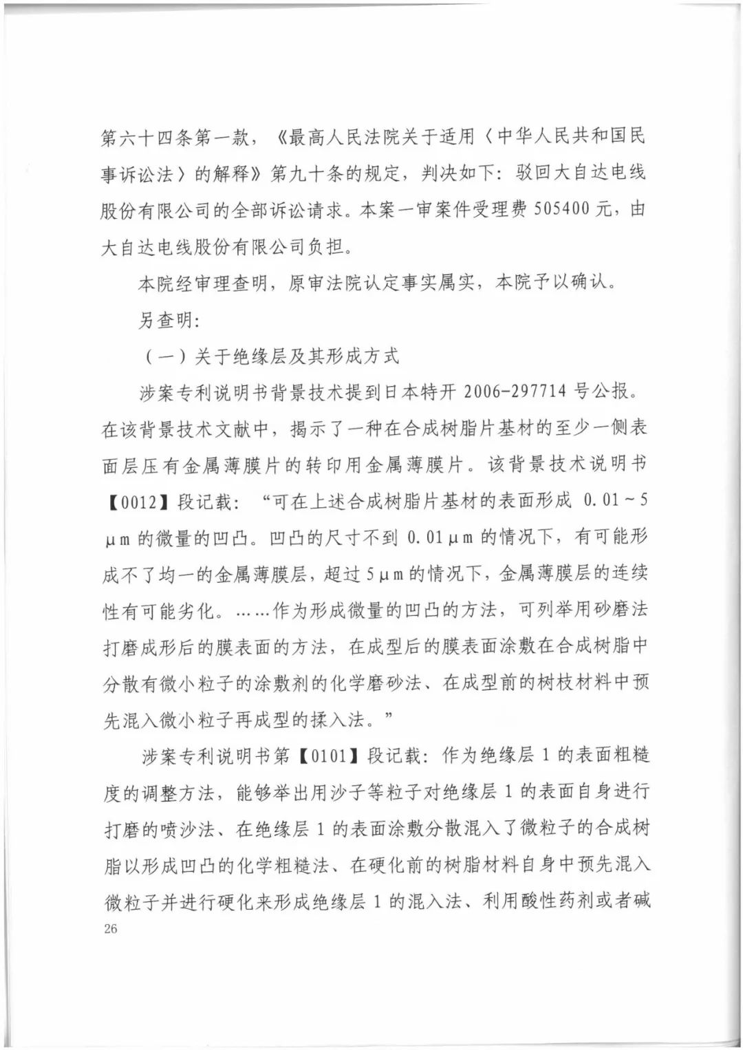 索賠9272萬元！電磁屏蔽膜行業掀起專利大戰?。ㄅ袥Q書全文）