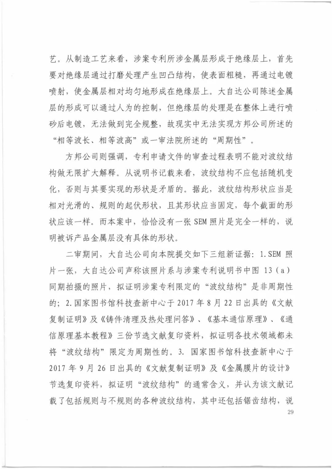索賠9272萬元！電磁屏蔽膜行業掀起專利大戰?。ㄅ袥Q書全文）