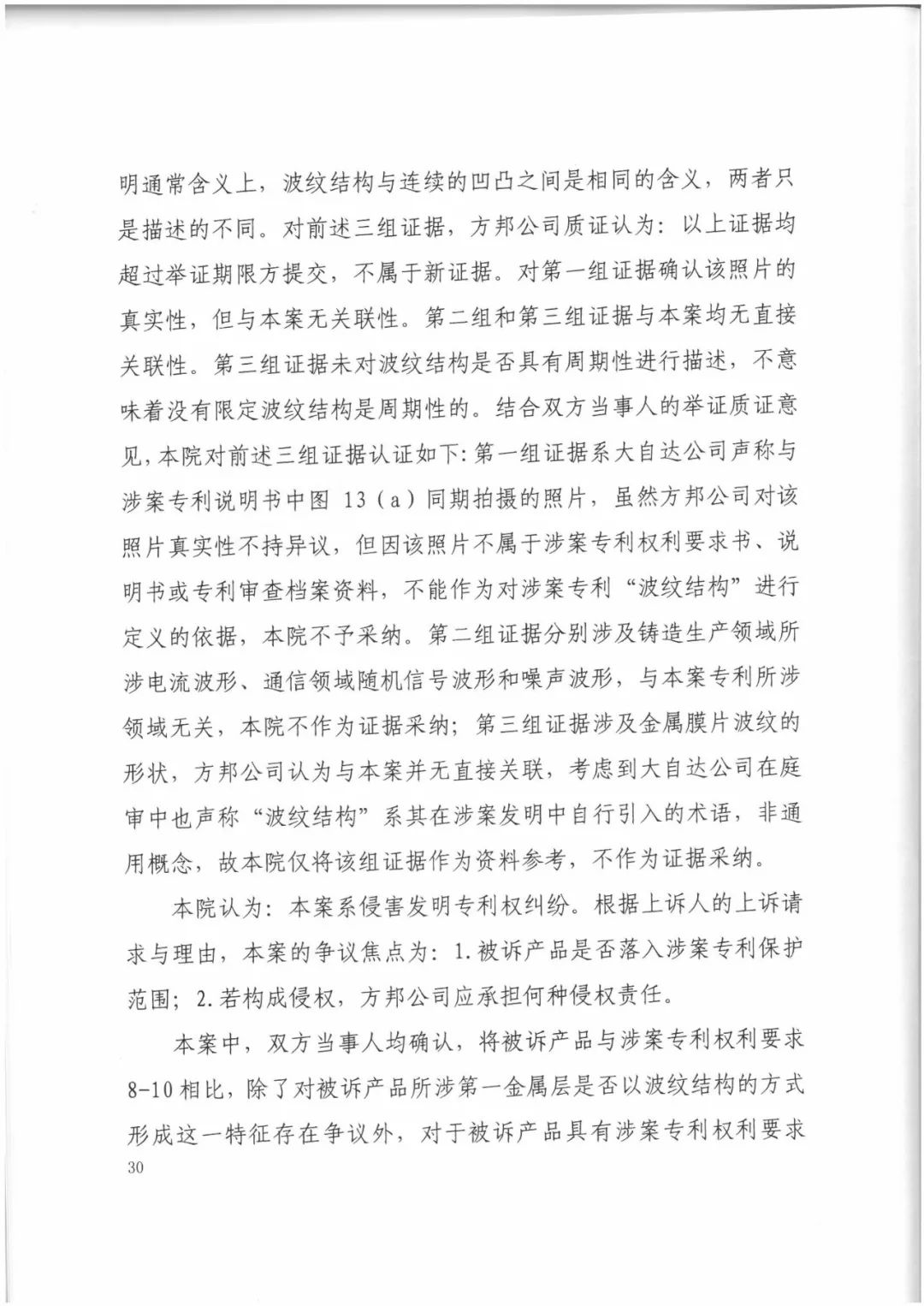 索賠9272萬元！電磁屏蔽膜行業掀起專利大戰?。ㄅ袥Q書全文）