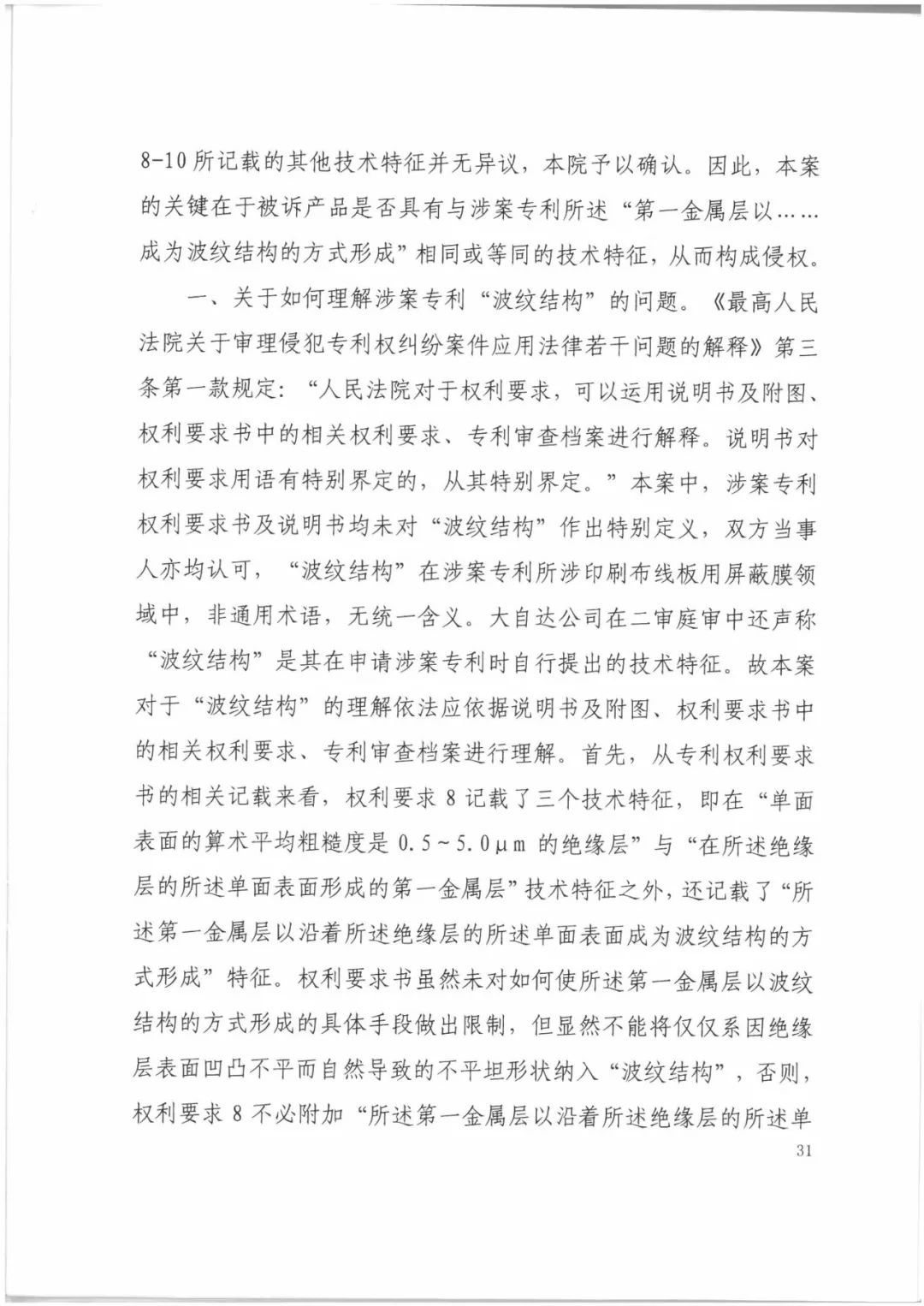 索賠9272萬元！電磁屏蔽膜行業掀起專利大戰?。ㄅ袥Q書全文）