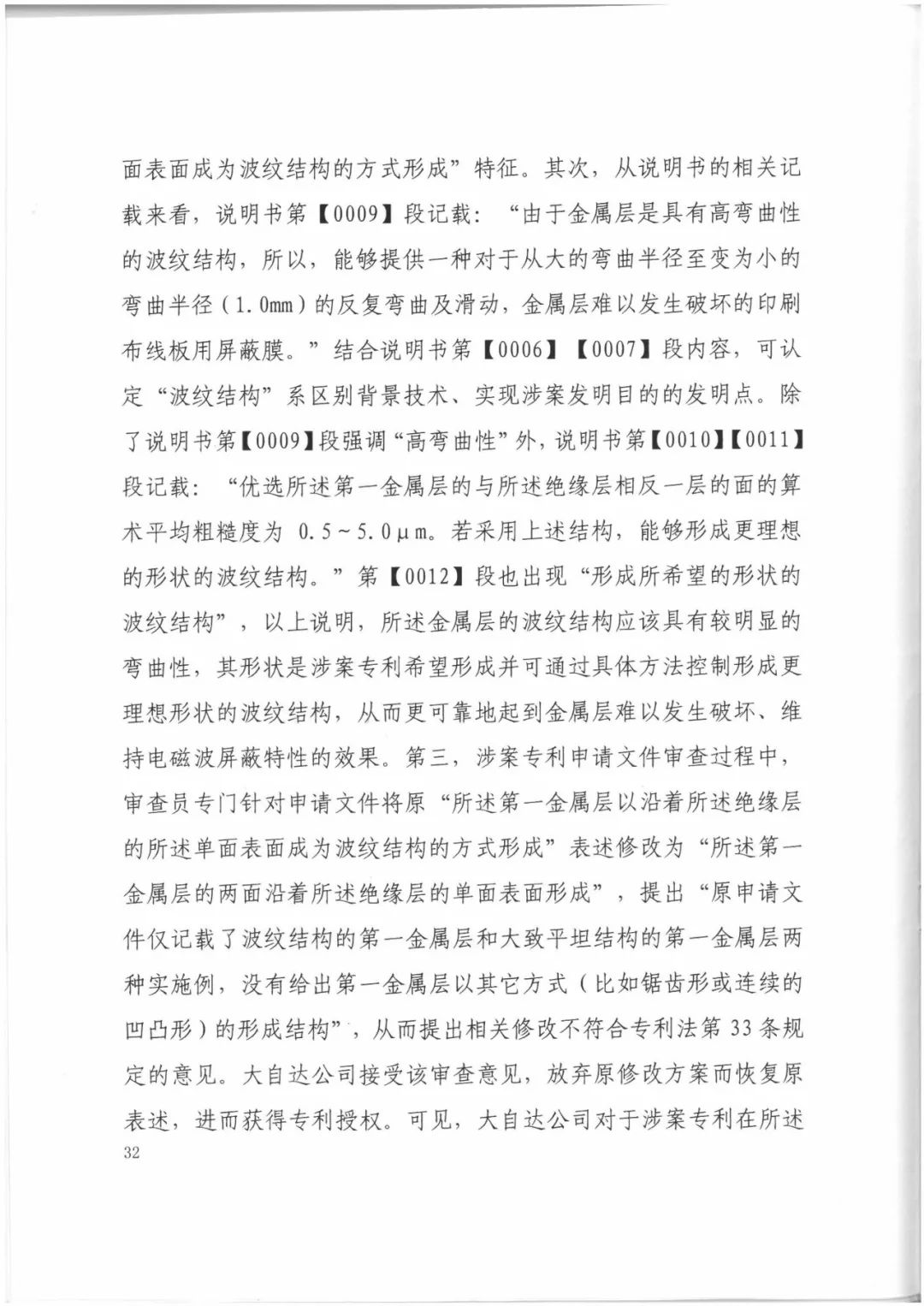 索賠9272萬元！電磁屏蔽膜行業掀起專利大戰?。ㄅ袥Q書全文）