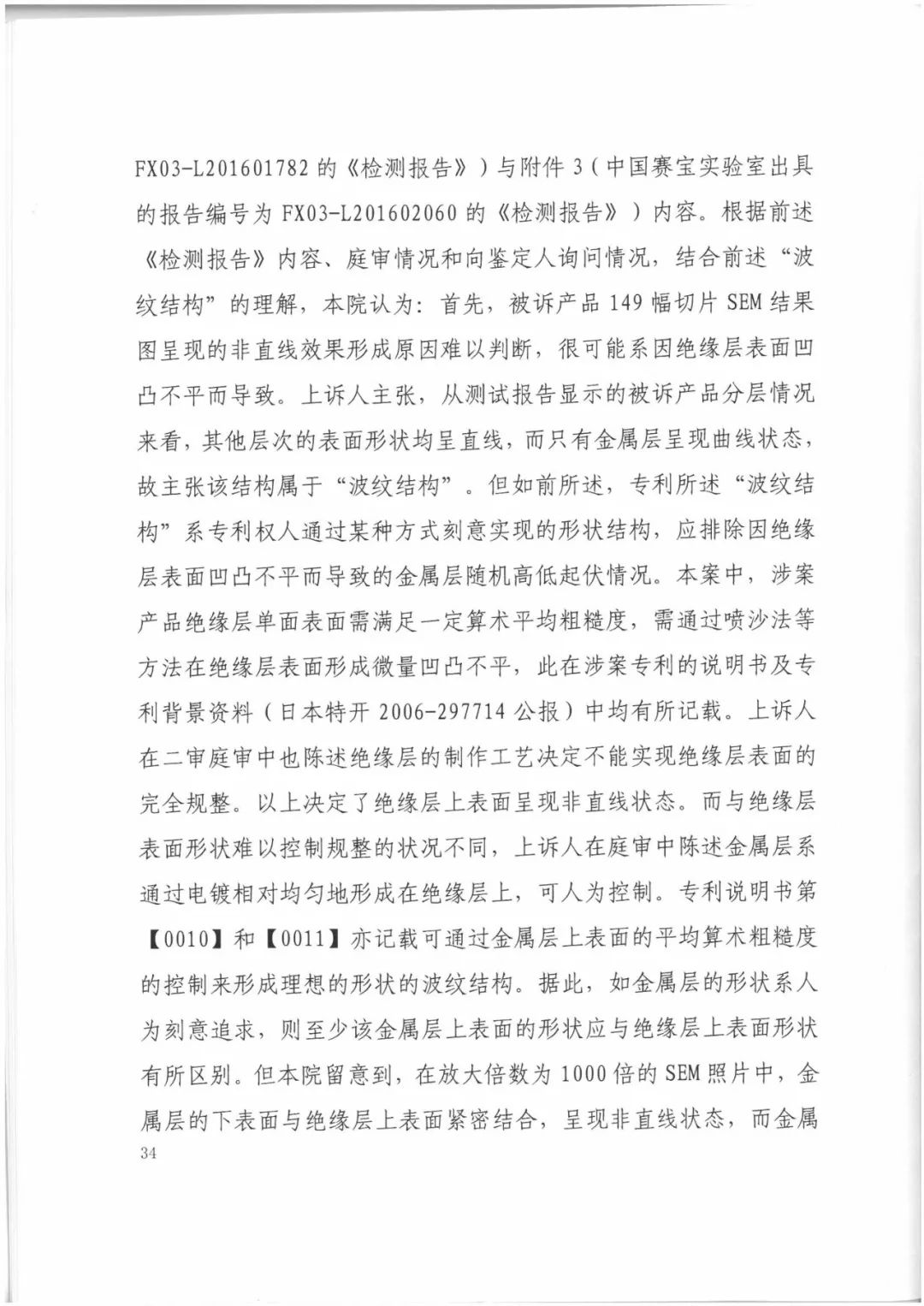 索賠9272萬元！電磁屏蔽膜行業掀起專利大戰?。ㄅ袥Q書全文）