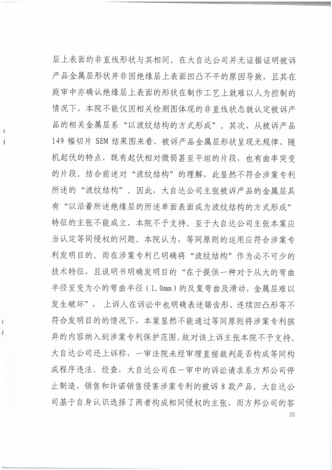 索賠9272萬元！電磁屏蔽膜行業掀起專利大戰?。ㄅ袥Q書全文）