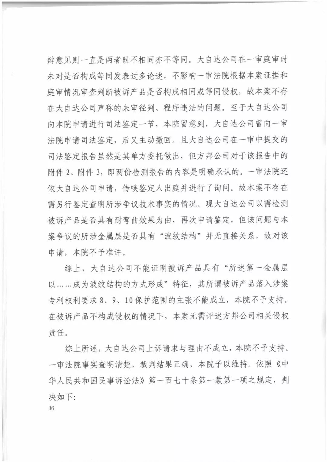 索賠9272萬元！電磁屏蔽膜行業掀起專利大戰?。ㄅ袥Q書全文）