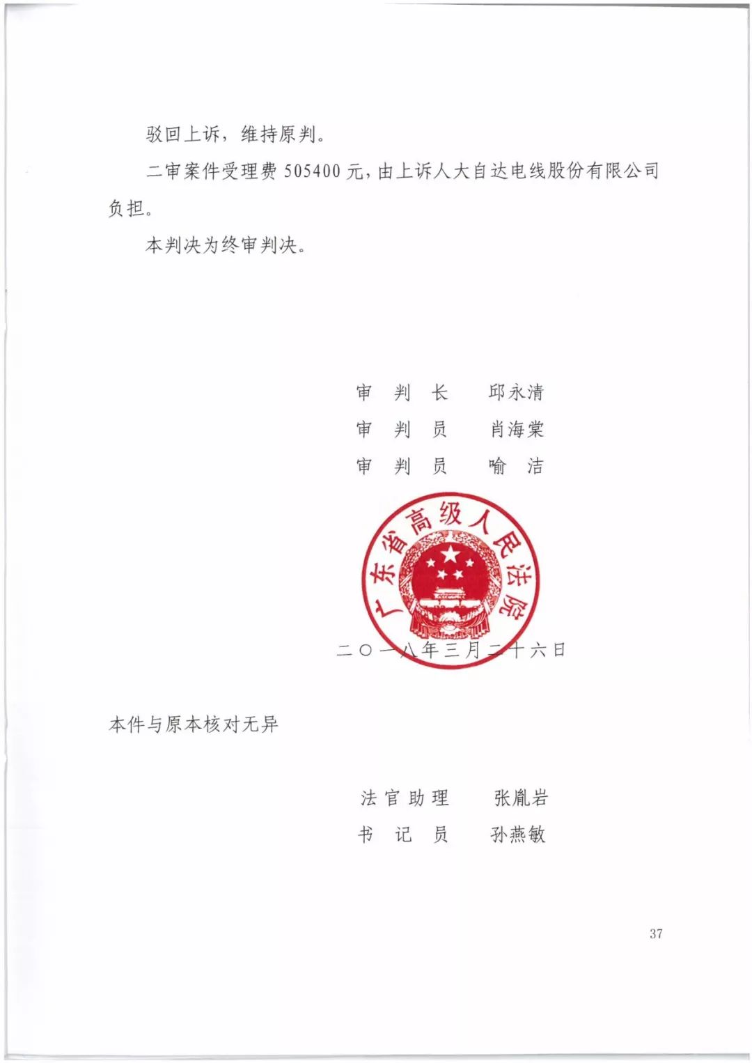 索賠9272萬元！電磁屏蔽膜行業掀起專利大戰?。ㄅ袥Q書全文）