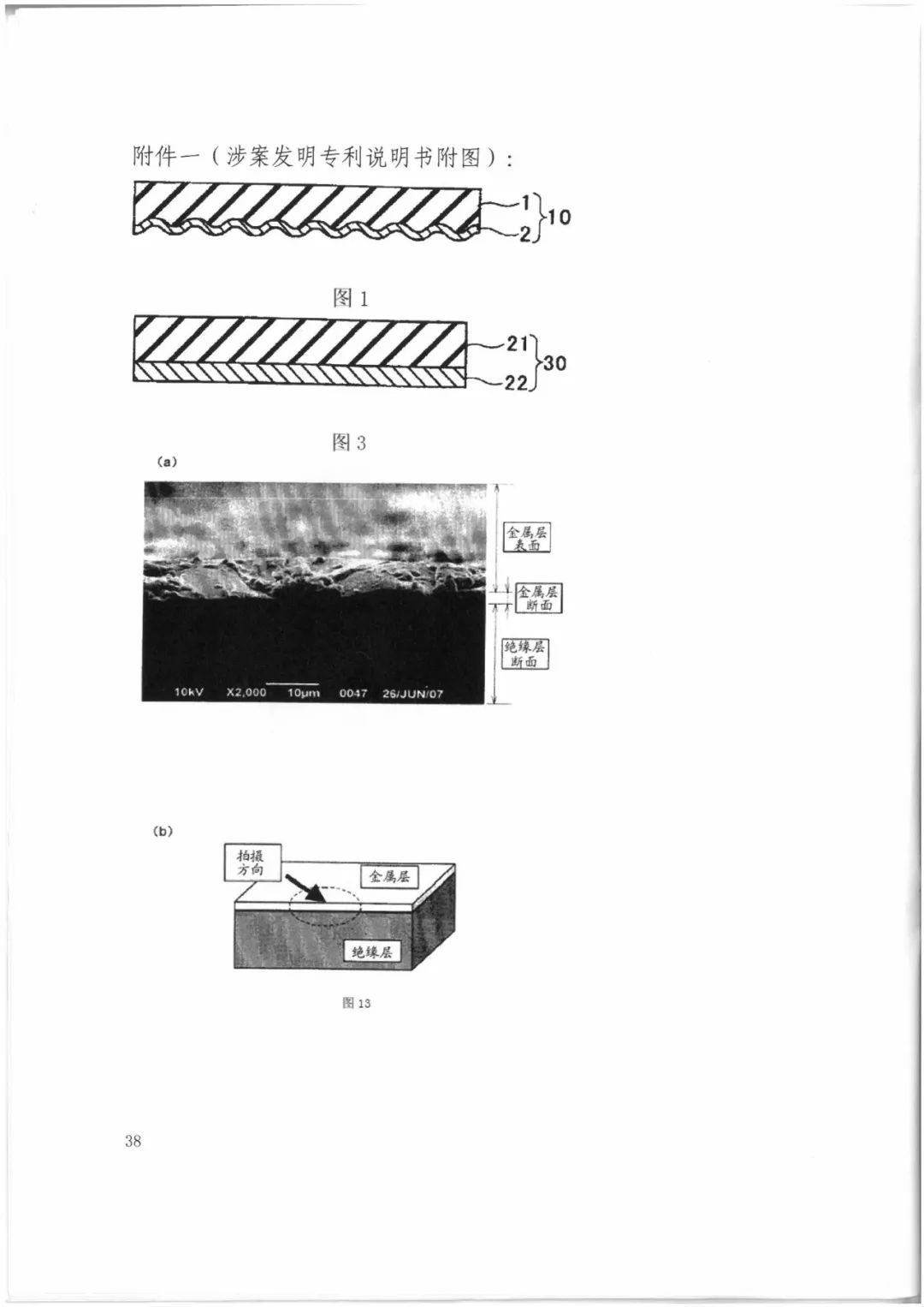 索賠9272萬元！電磁屏蔽膜行業掀起專利大戰?。ㄅ袥Q書全文）