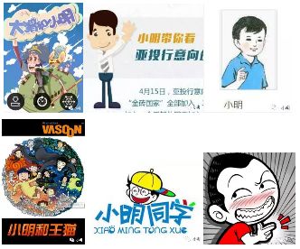 小明卡通形象侵權案始末！