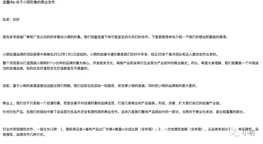 小明卡通形象侵權案始末！