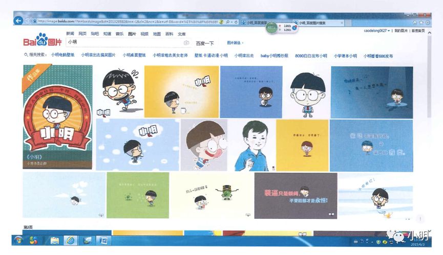 小明卡通形象侵權案始末！