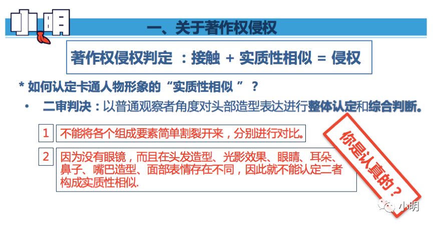 小明卡通形象侵權案始末！