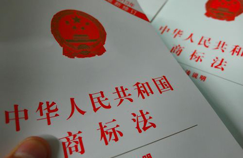 對《商標法》第四次修改的三點拙見！