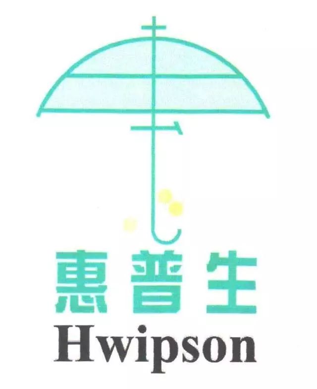 保健品“日寶惠普生”商標VS.藥品“惠普生”商標！究竟是否能區分？
