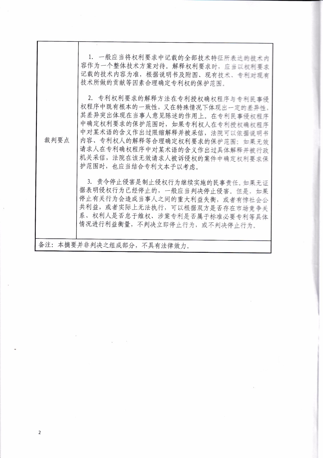 共享充電寶專利大戰！街電被判停止使用侵權產品（判決書全文）