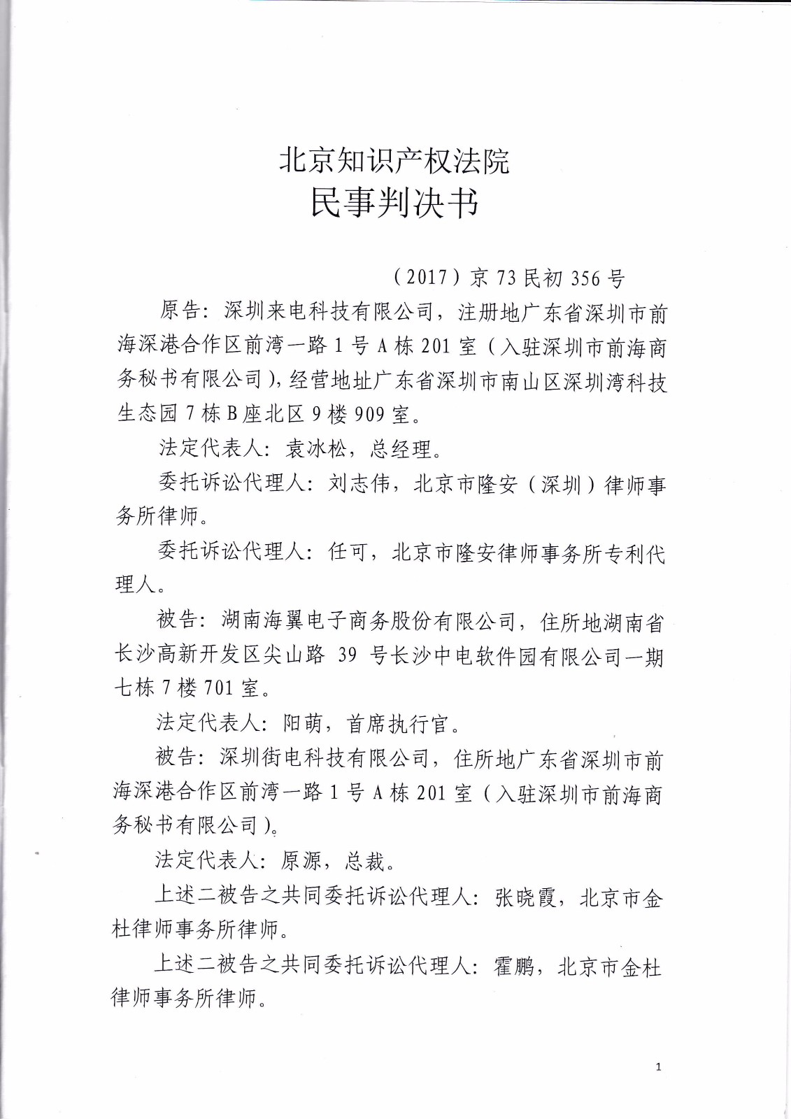 共享充電寶專利大戰！街電被判停止使用侵權產品（判決書全文）