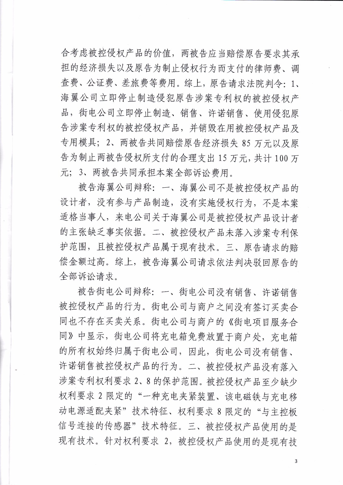 共享充電寶專利大戰！街電被判停止使用侵權產品（判決書全文）