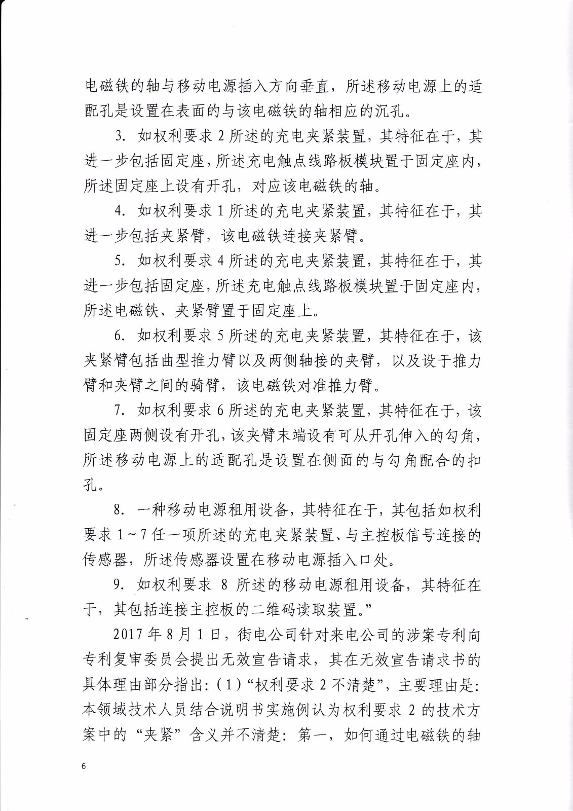 共享充電寶專利大戰！街電被判停止使用侵權產品（判決書全文）