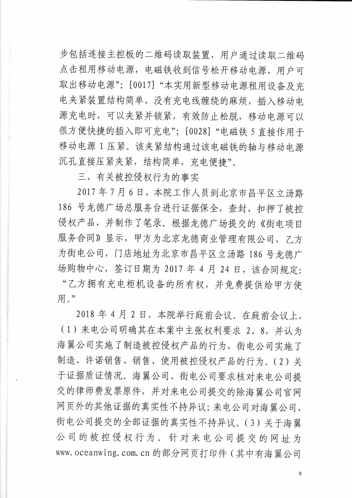 共享充電寶專利大戰！街電被判停止使用侵權產品（判決書全文）