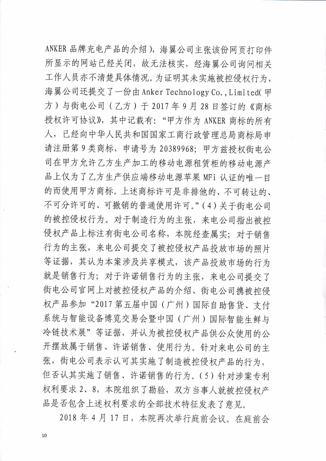 共享充電寶專利大戰！街電被判停止使用侵權產品（判決書全文）
